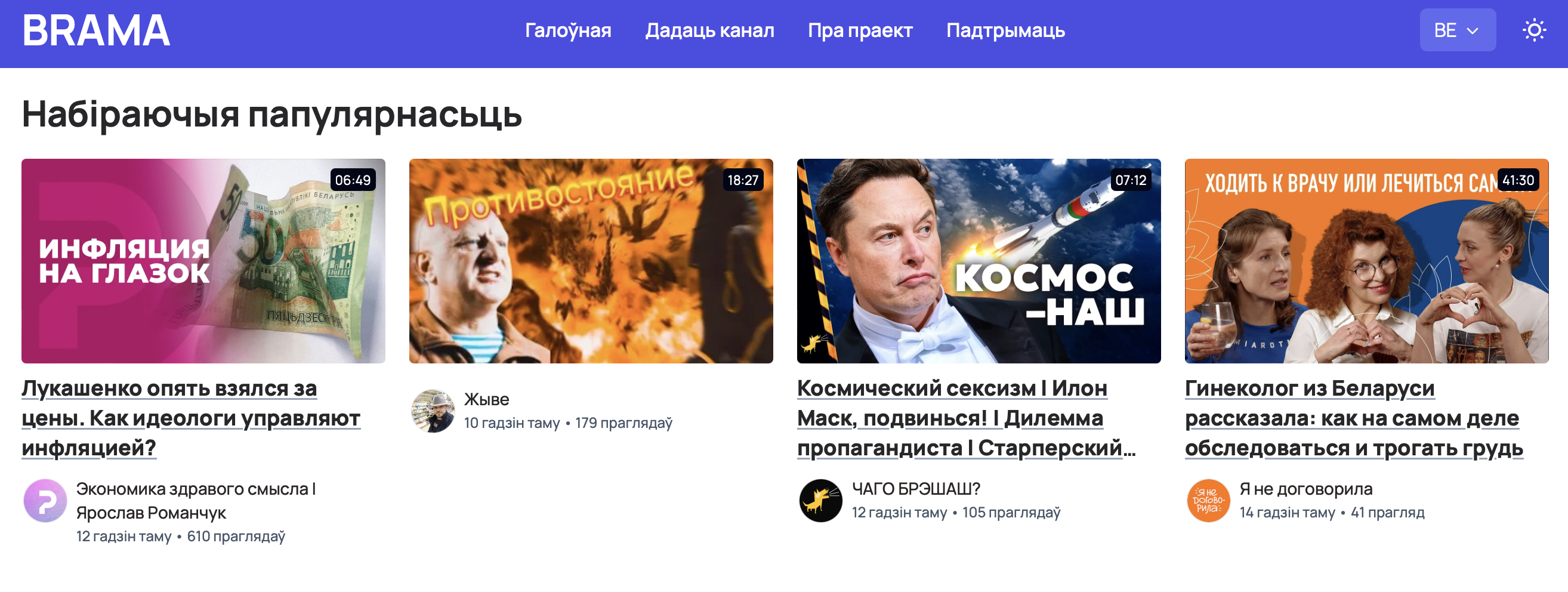 Весь беларусский YouTube в одном месте: появился каталог видео — Маланка  Медиа