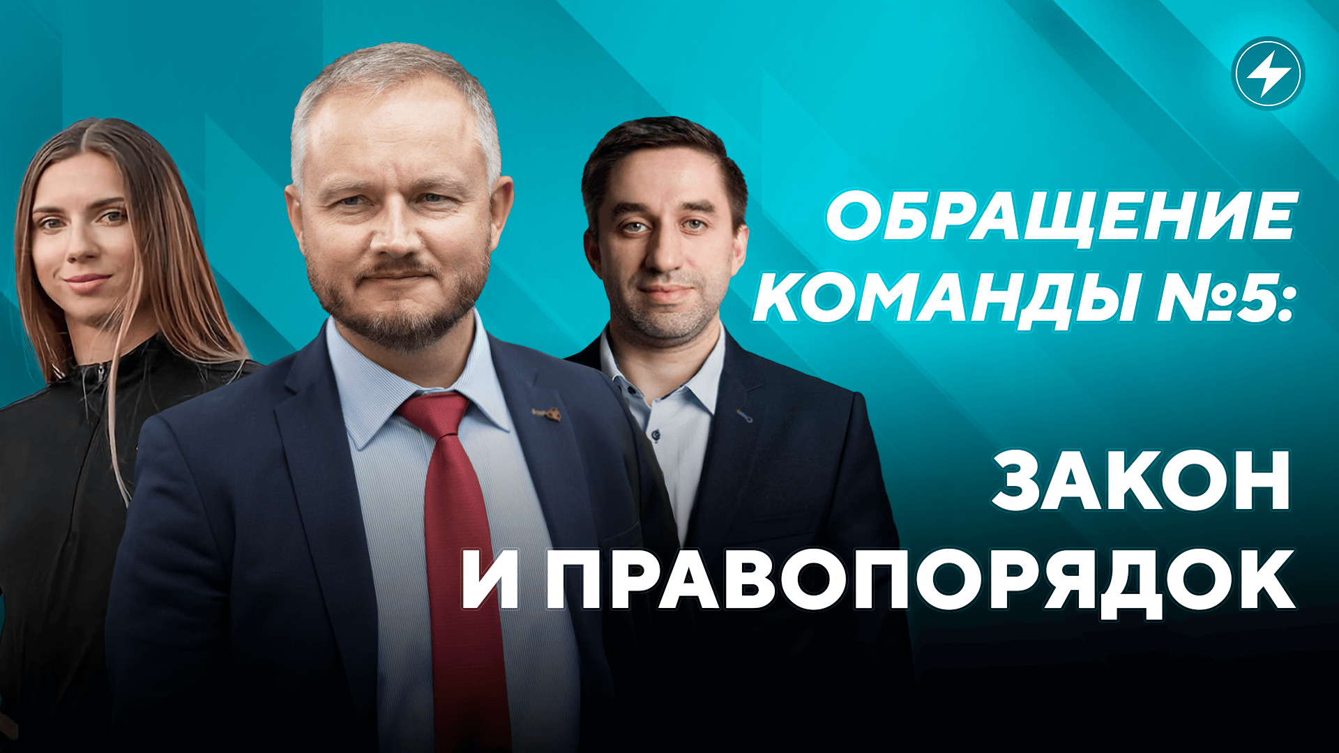 Предвыборный ролик списка «Закон и порядок»: бывшие силовики, активисты,  спортсмены — Маланка Медиа